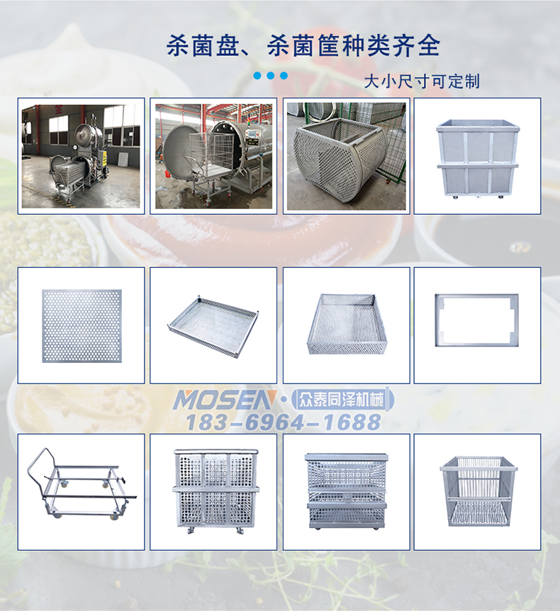 殺菌盤、殺菌筐、殺菌載物車