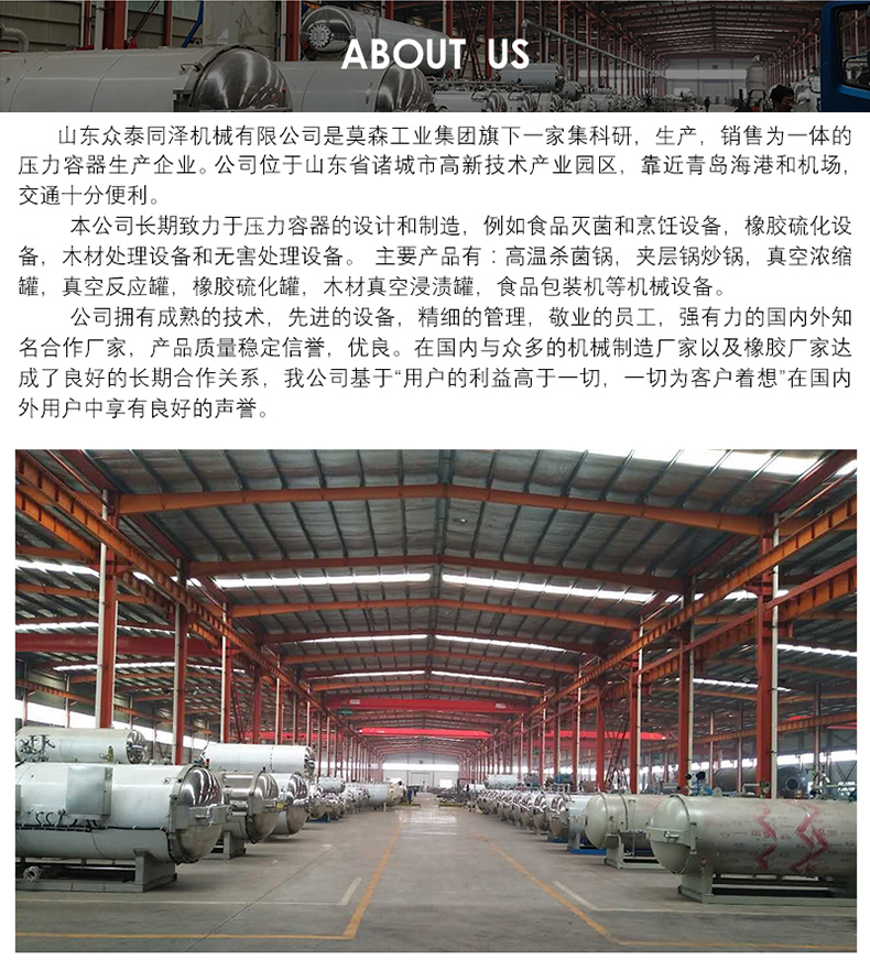 眾泰同澤殺菌鍋公司介紹 眾泰同澤殺菌鍋公司介紹